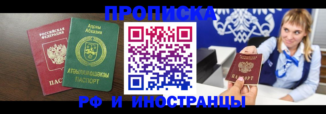 купить прописку в Павлово