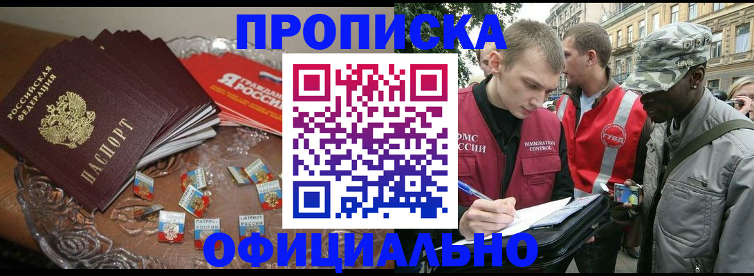 временная регистрация в квартире в Павлово