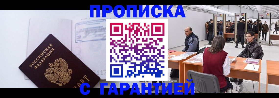 временная регистрация недорого в Павлово