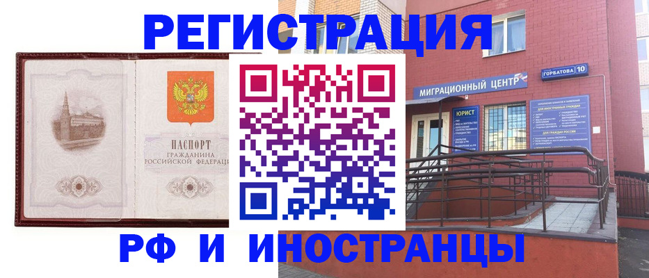 купить прописку в Павлово